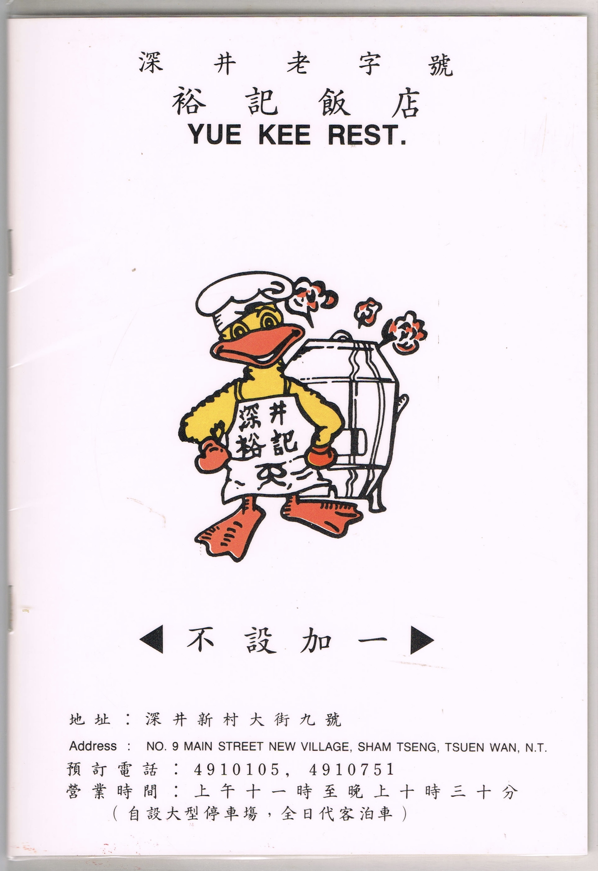1983 Menu Cover